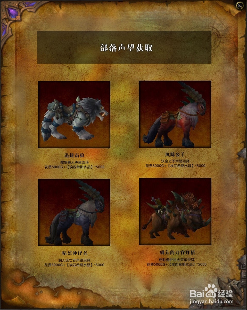德拉诺之王坐骑