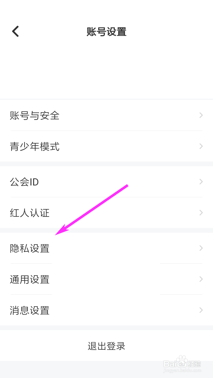 伴伴怎么开启消息防打扰