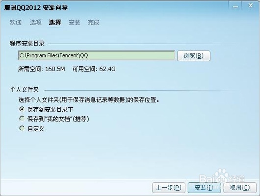 如何下载与安装QQ软件
