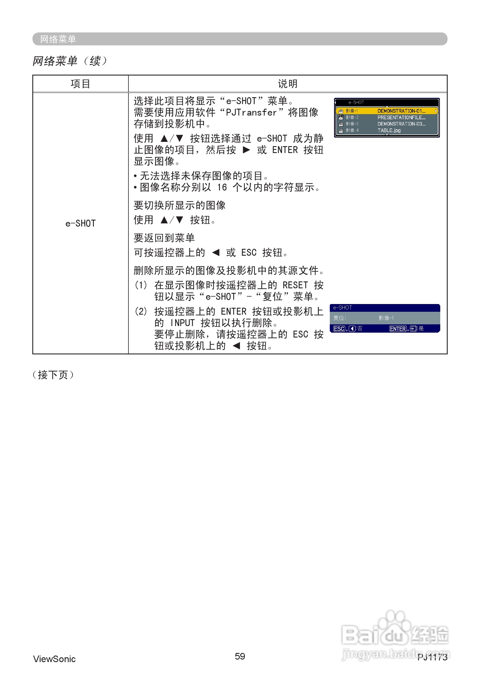 优派PJ1173投影机使用说明书:[7]