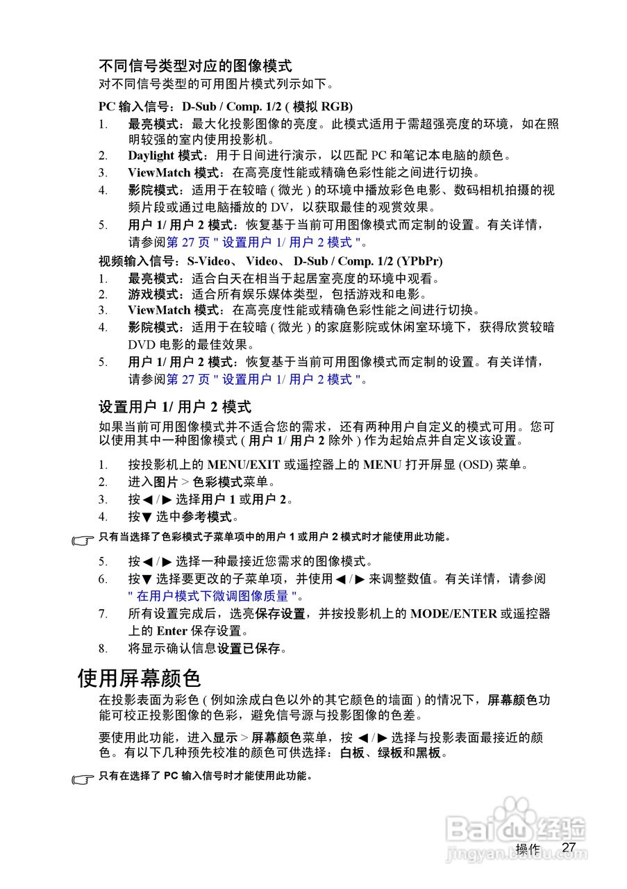 优派PJD5352投影机使用说明书:[3]