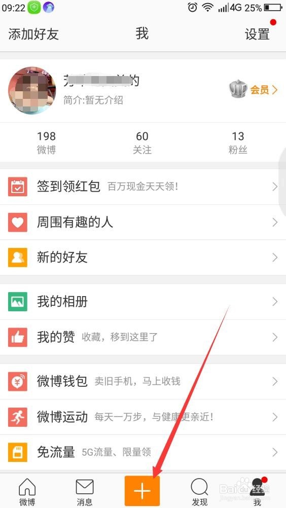 新浪微博怎样开通直播功能