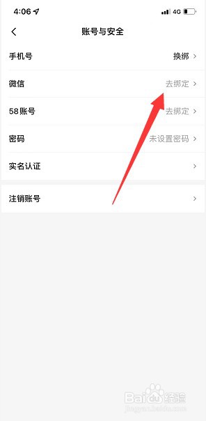 安居客怎么绑定微信账号