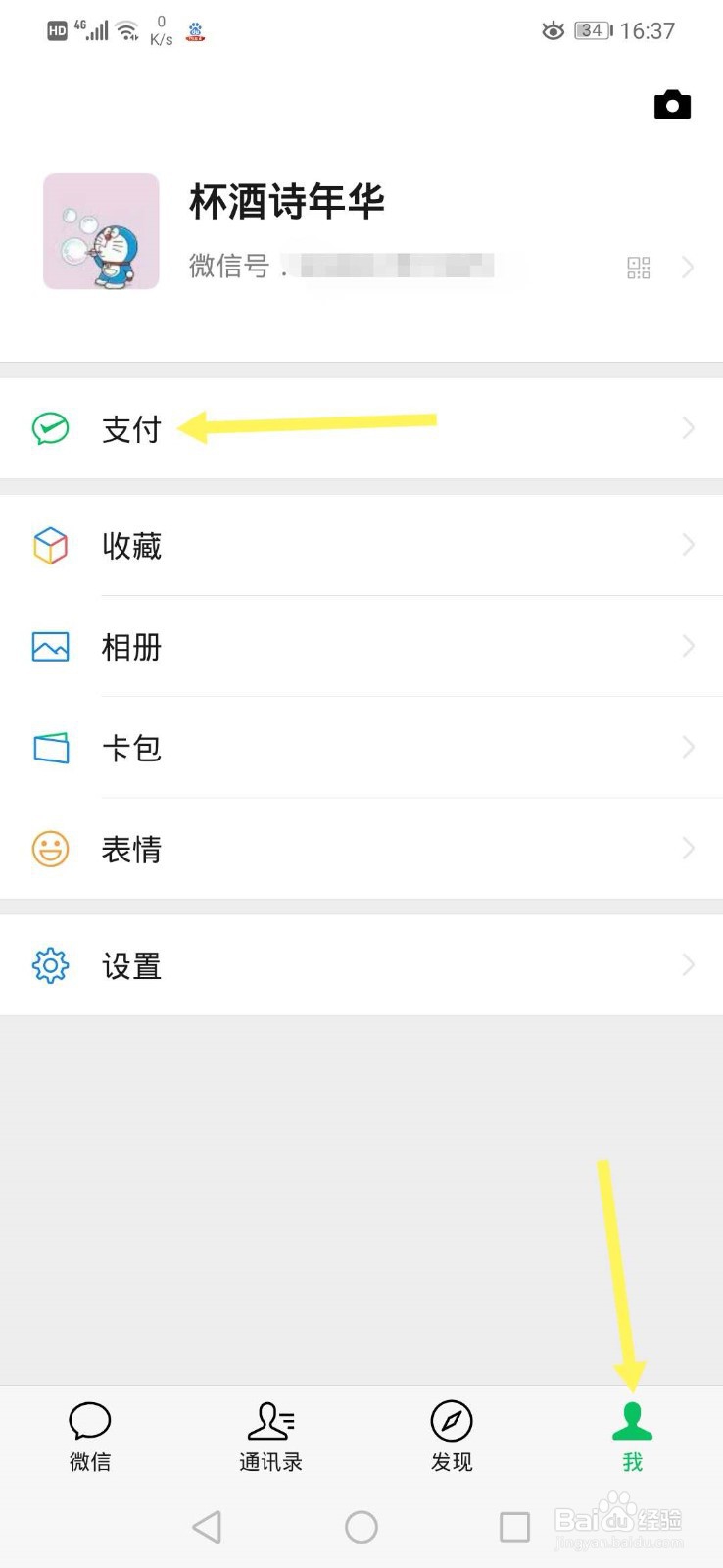 微信如何隐藏钱包金额
