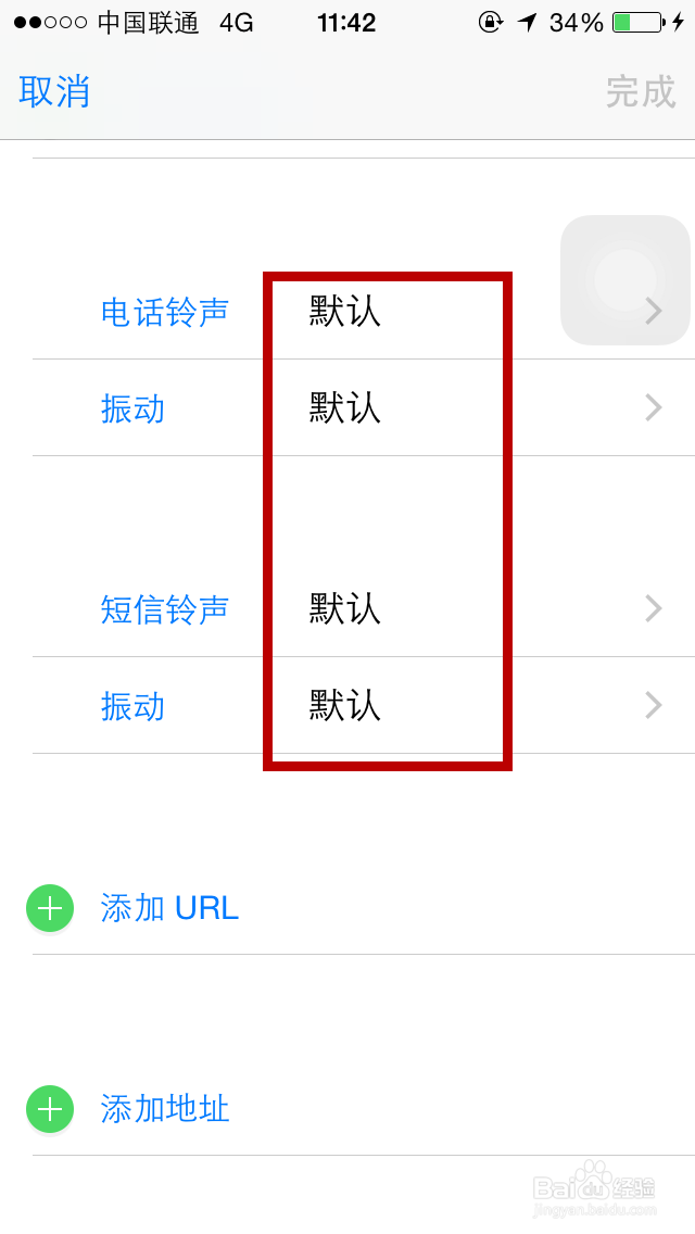 iPhone新手课堂之怎么更换手机铃声