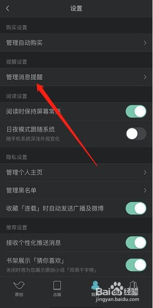 豆瓣阅读APP如何设置管理消息提醒