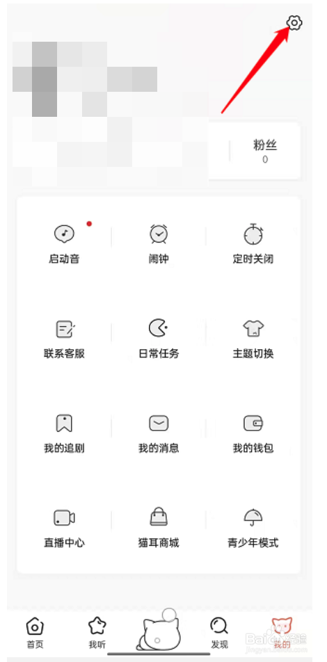 猫耳fm如何开启锁屏显示