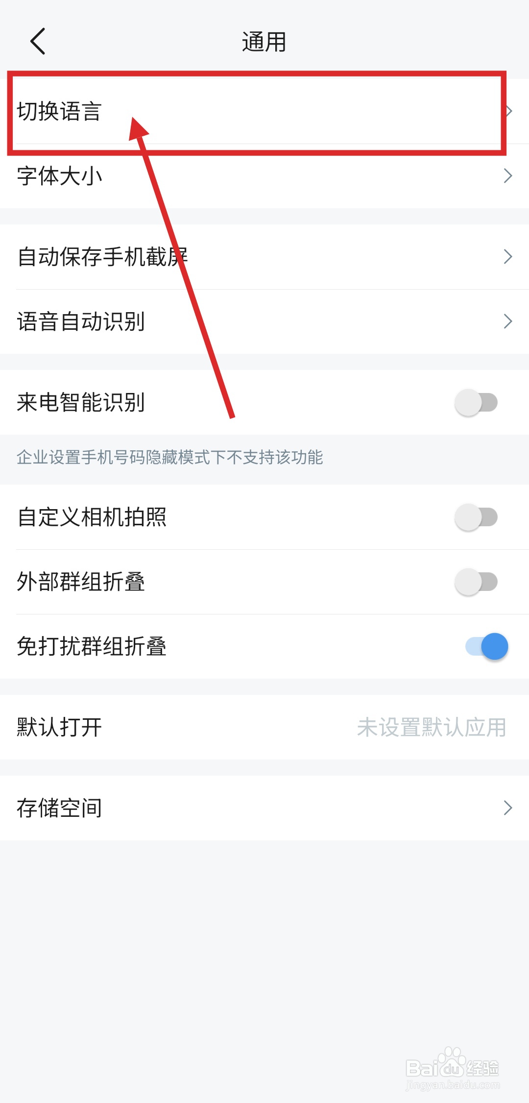 如何将云之家APP语言设置为英语