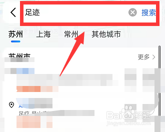 高德地图足迹随笔怎么记录