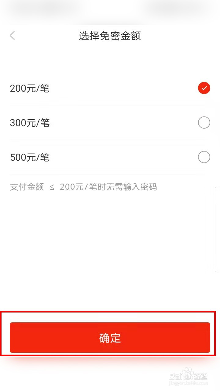 京东怎么设置免密支付