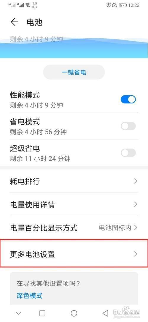 华为p30手机怎么查看高耗电应用记录呢？