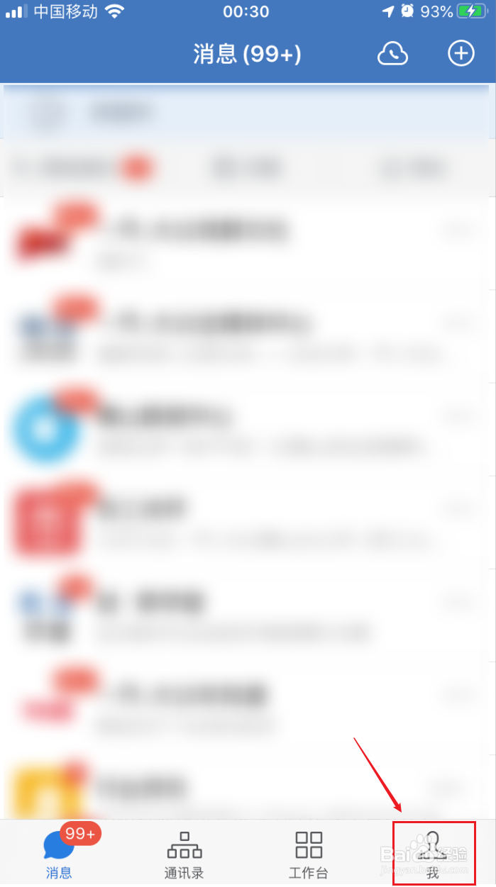 企业微信如何设置自动下班时间