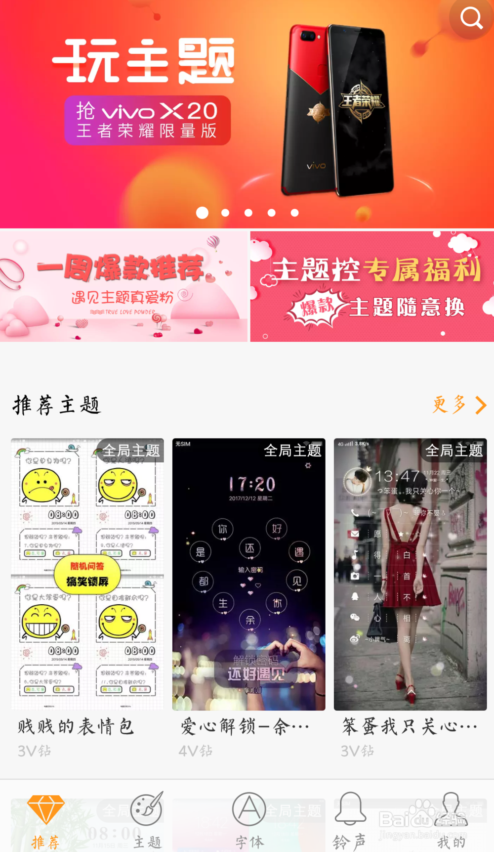 vivo 手机怎么自己更改字体
