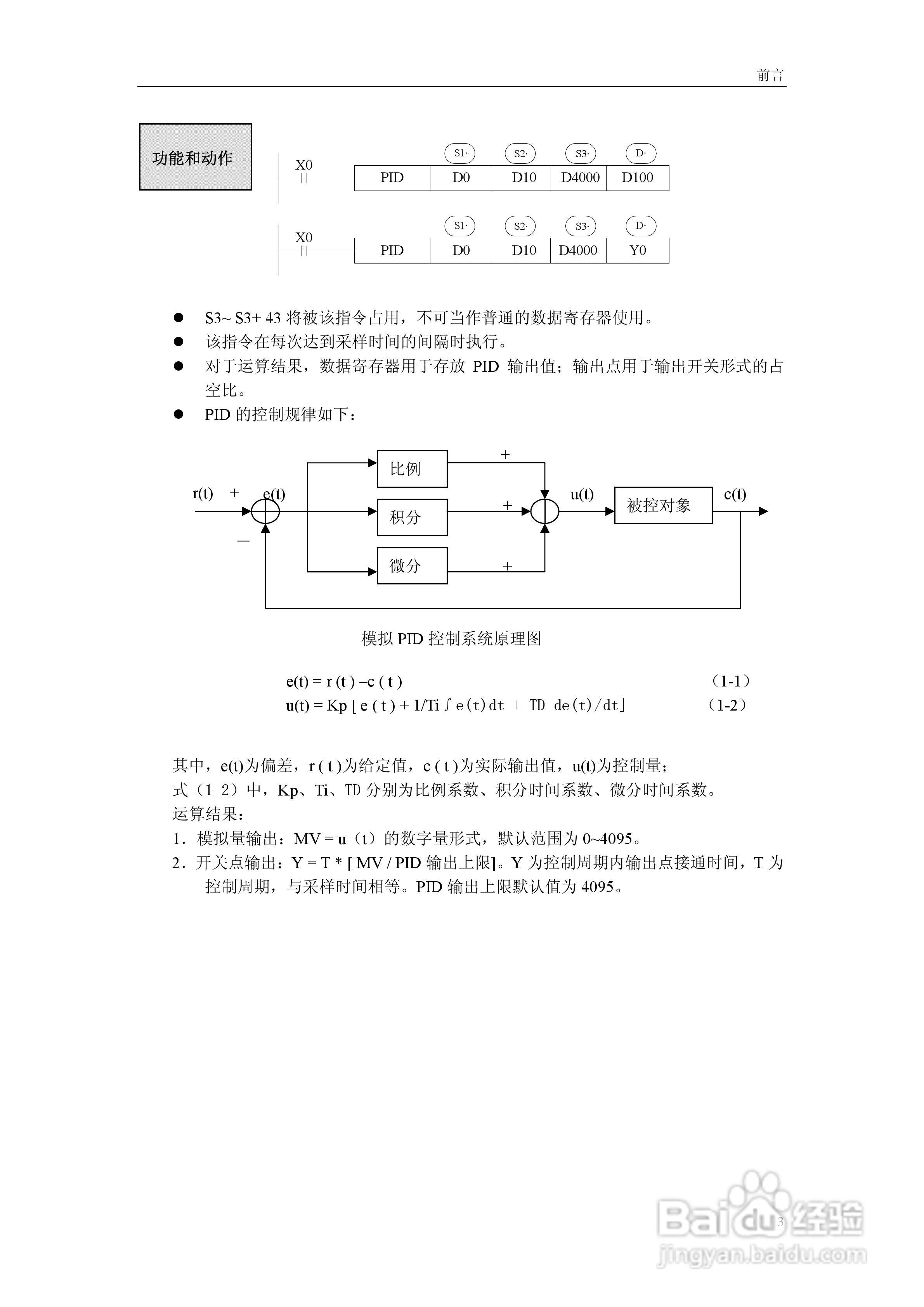 信捷电气XC系列可编程控制器用户手册:[2]