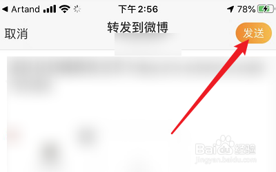 如何把Artand分享到微博