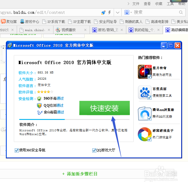如何下载安装office2010软件