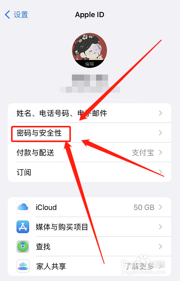 苹果手机突然弹出id异地登录
