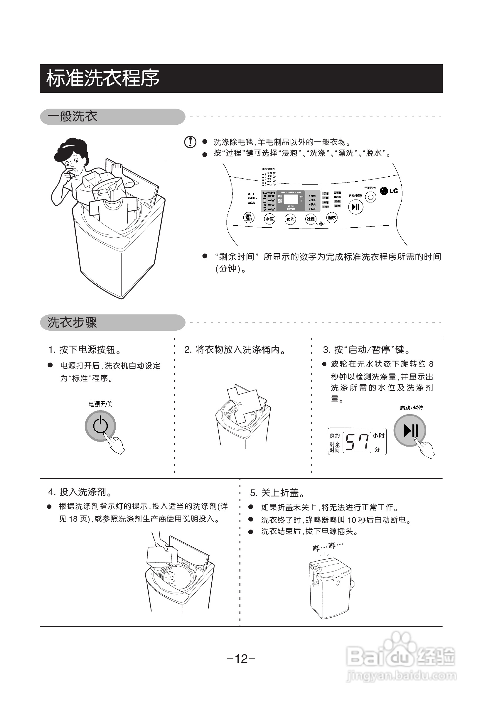 tcl洗衣机用法教程图片