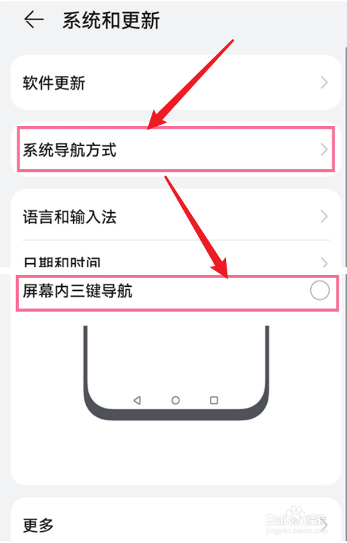 华为mate30三键导航设置攻略