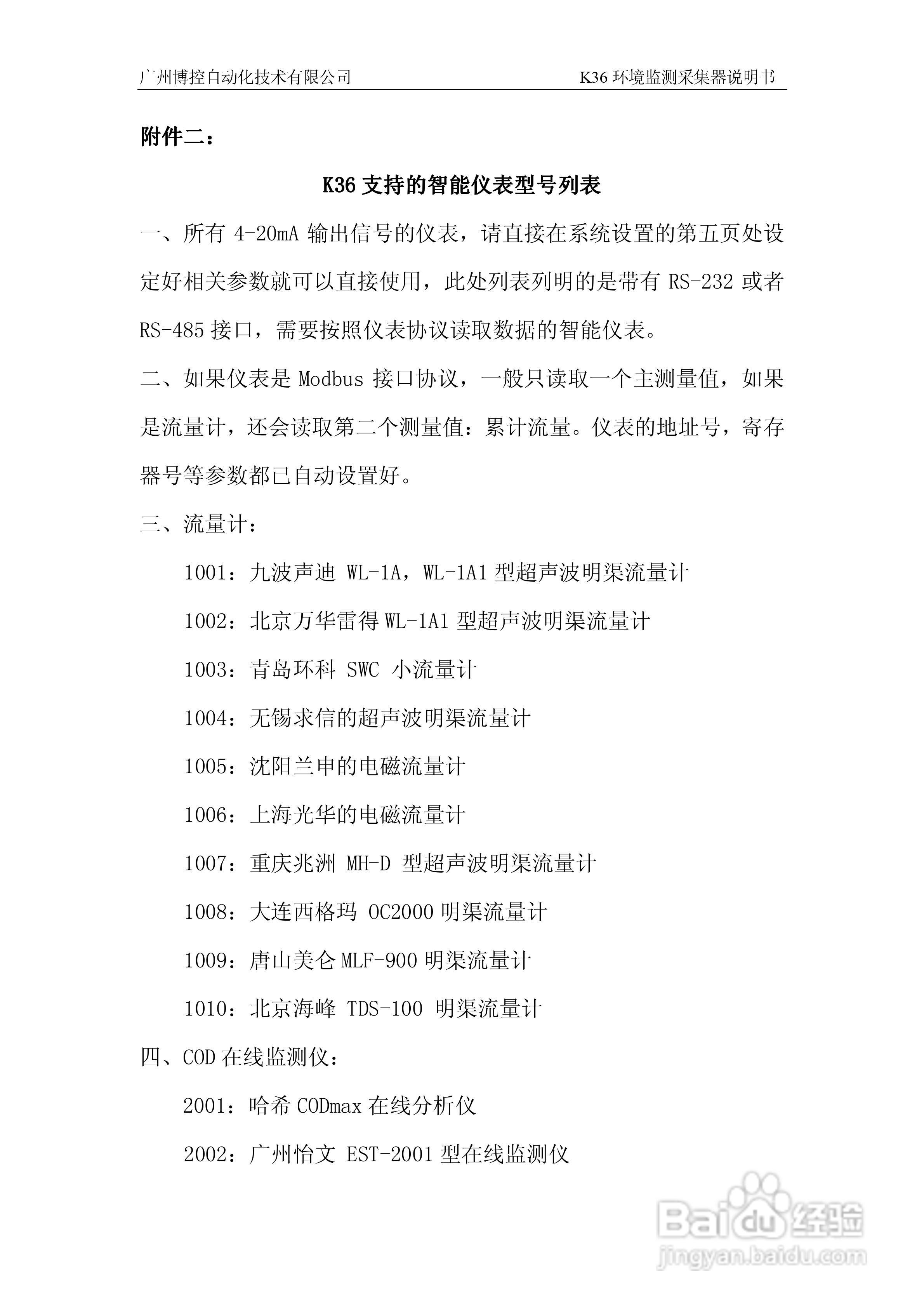 K36环境监控数据采集器使用说明书:[4]