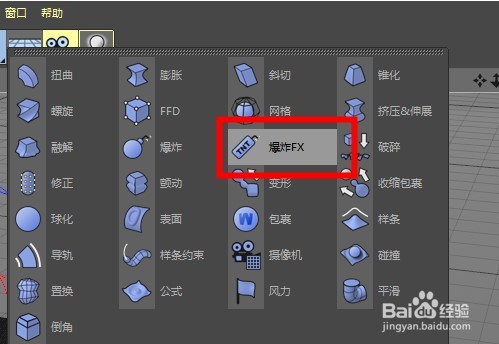 C4D如何调整爆炸FX变形器的爆炸范围