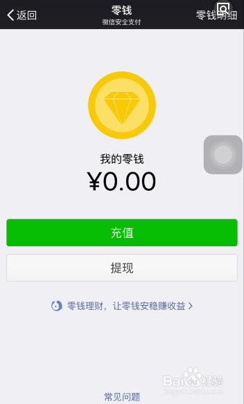 你知道吗?微信零钱也能够理财