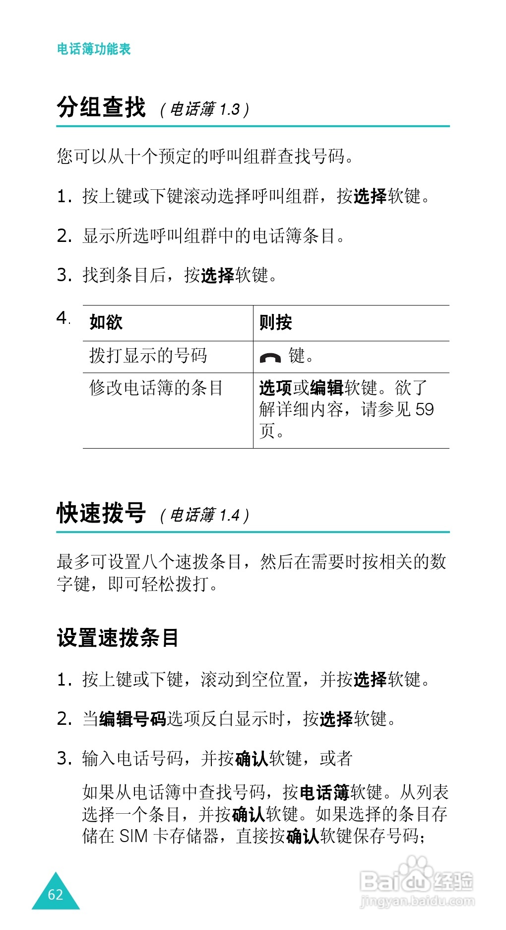 三星SGH-E338手机使用说明书:[7]