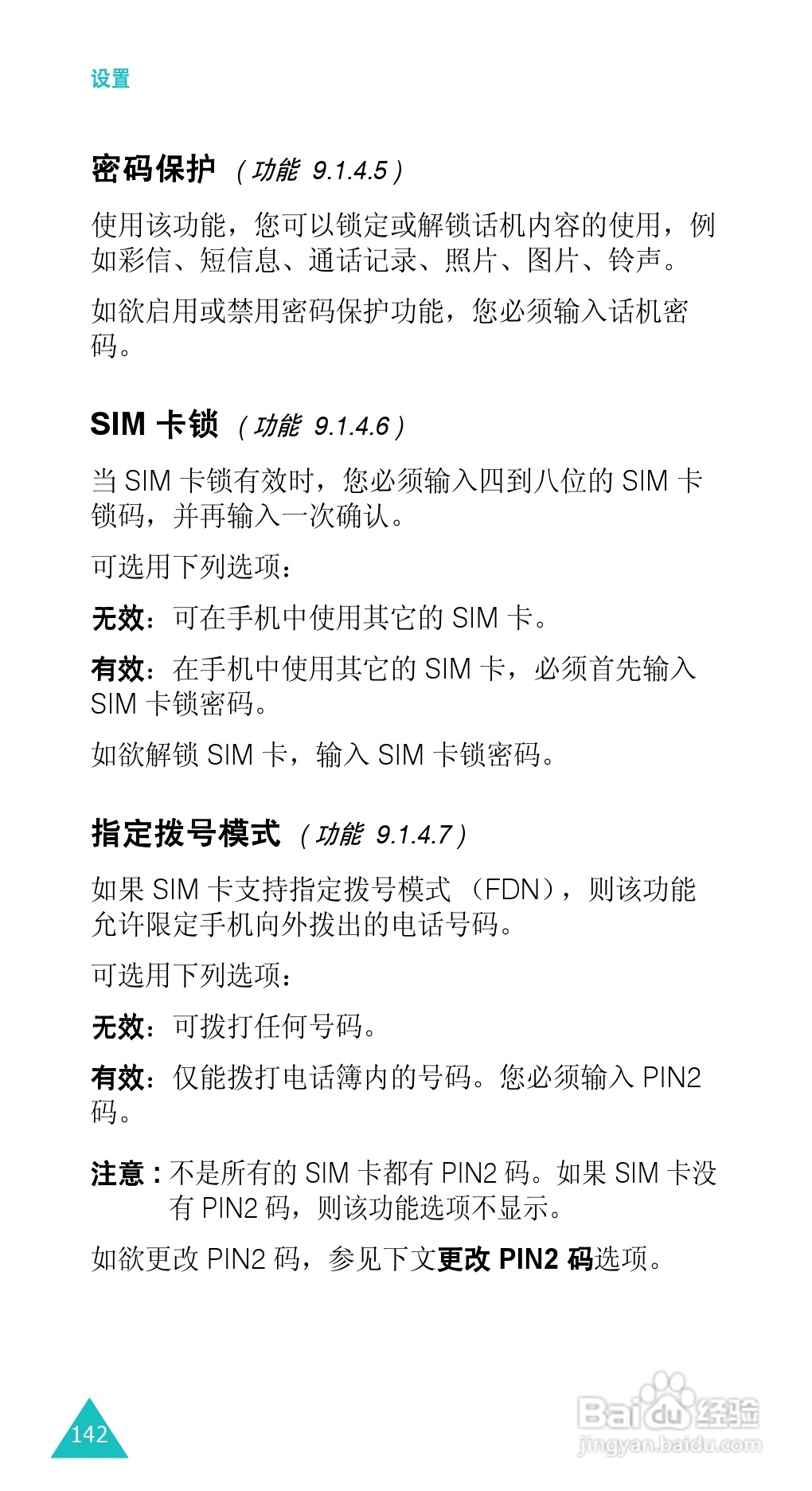 三星SGH-E338手机使用说明书:[15]