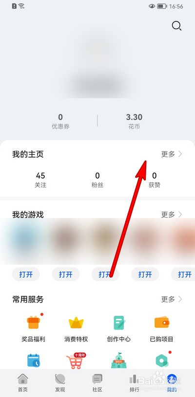 华为手机游戏中心我的主页在哪
