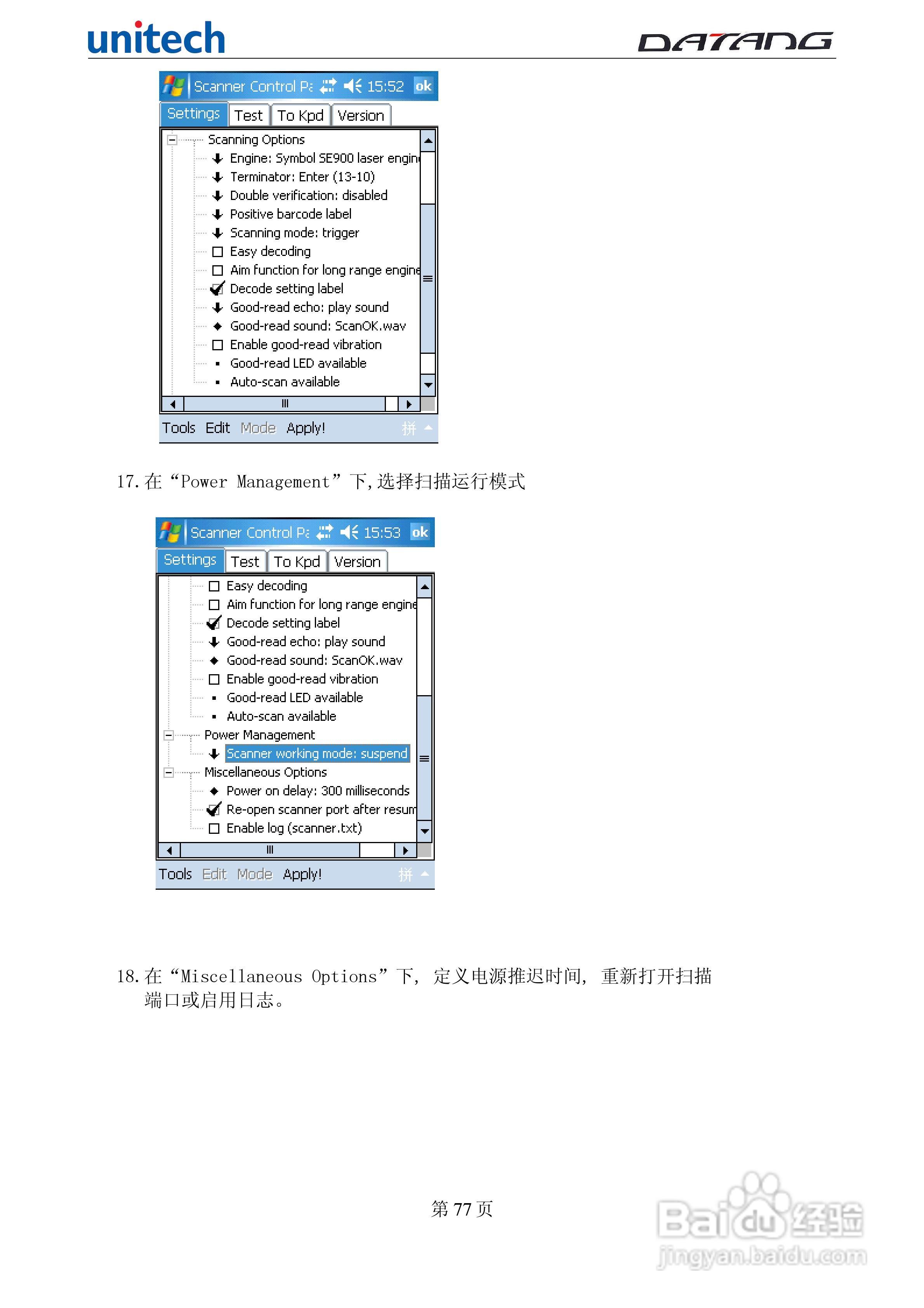 DATADG unitech PA600G掌上型数据采集器使用手册:[8]