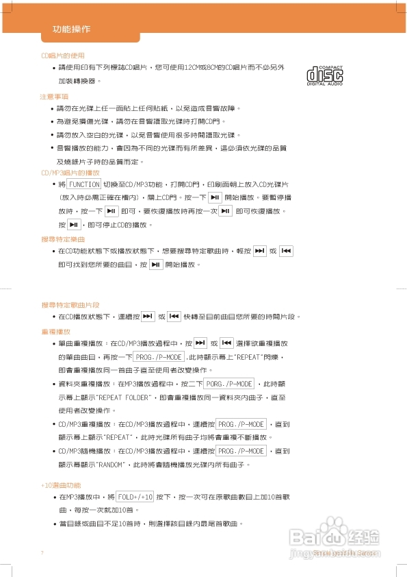 旺德电通AK-W701ML手提式CD/MP3音响说明书