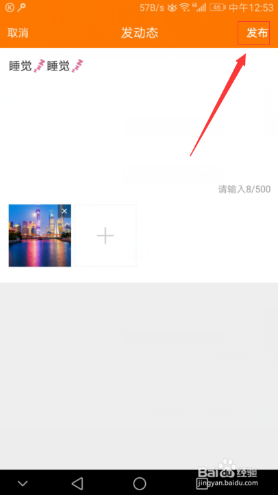 斗鱼直播app如何发表动态