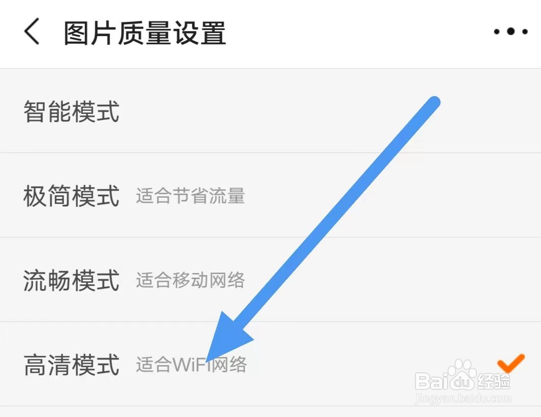 阿里巴巴如何开启高清模式