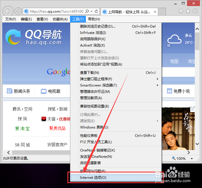 Win8怎么设置/修改电脑的默认浏览器?