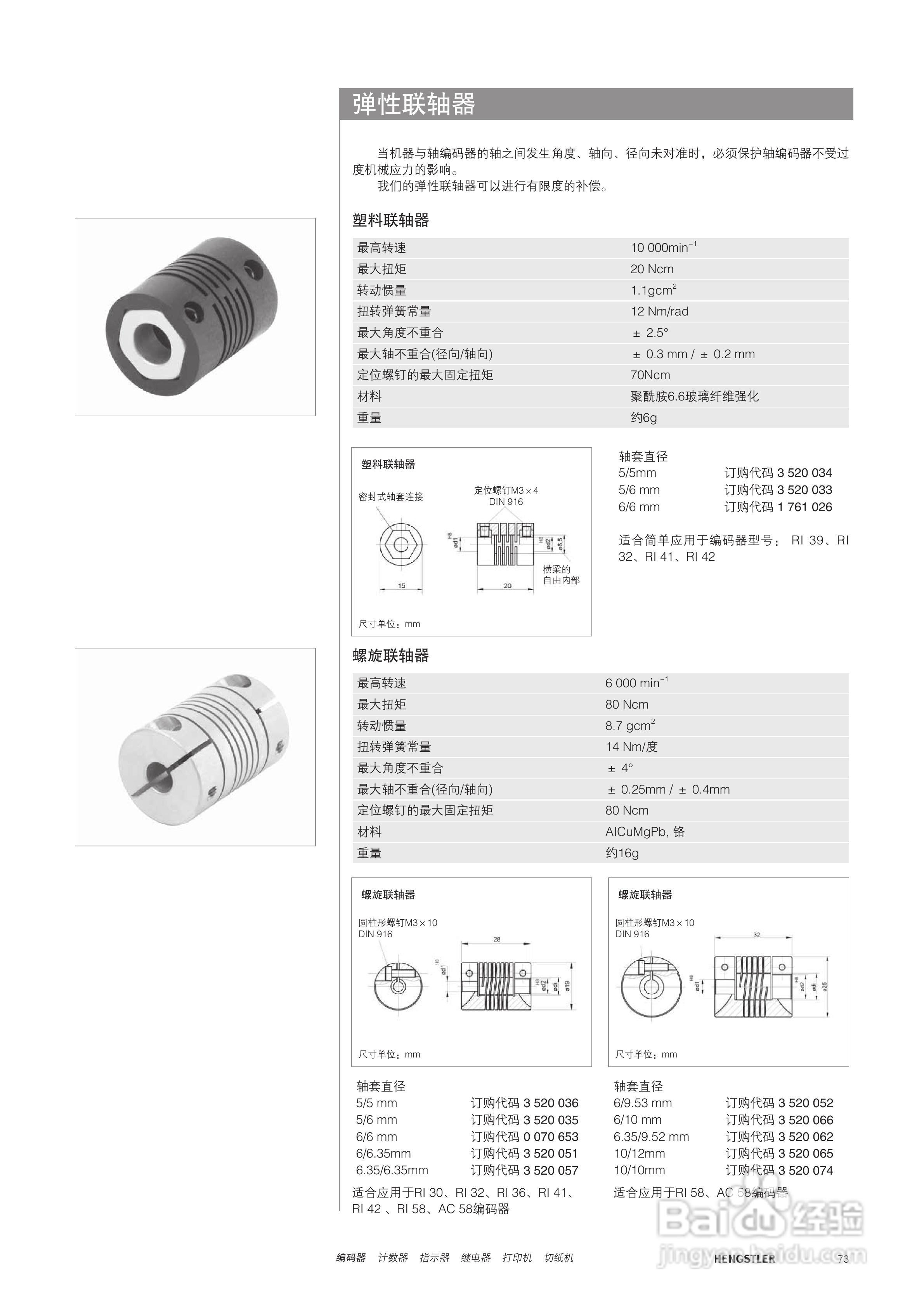 Hengstler 增量型编码器产品说明书:[8]