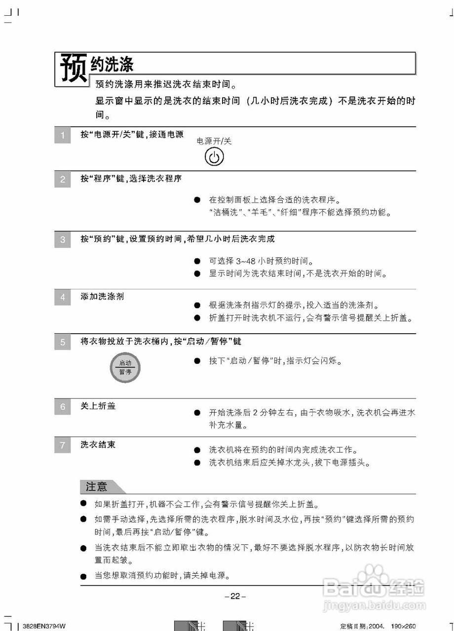 LG XQB70-26SA洗衣机使用说明书:[3]