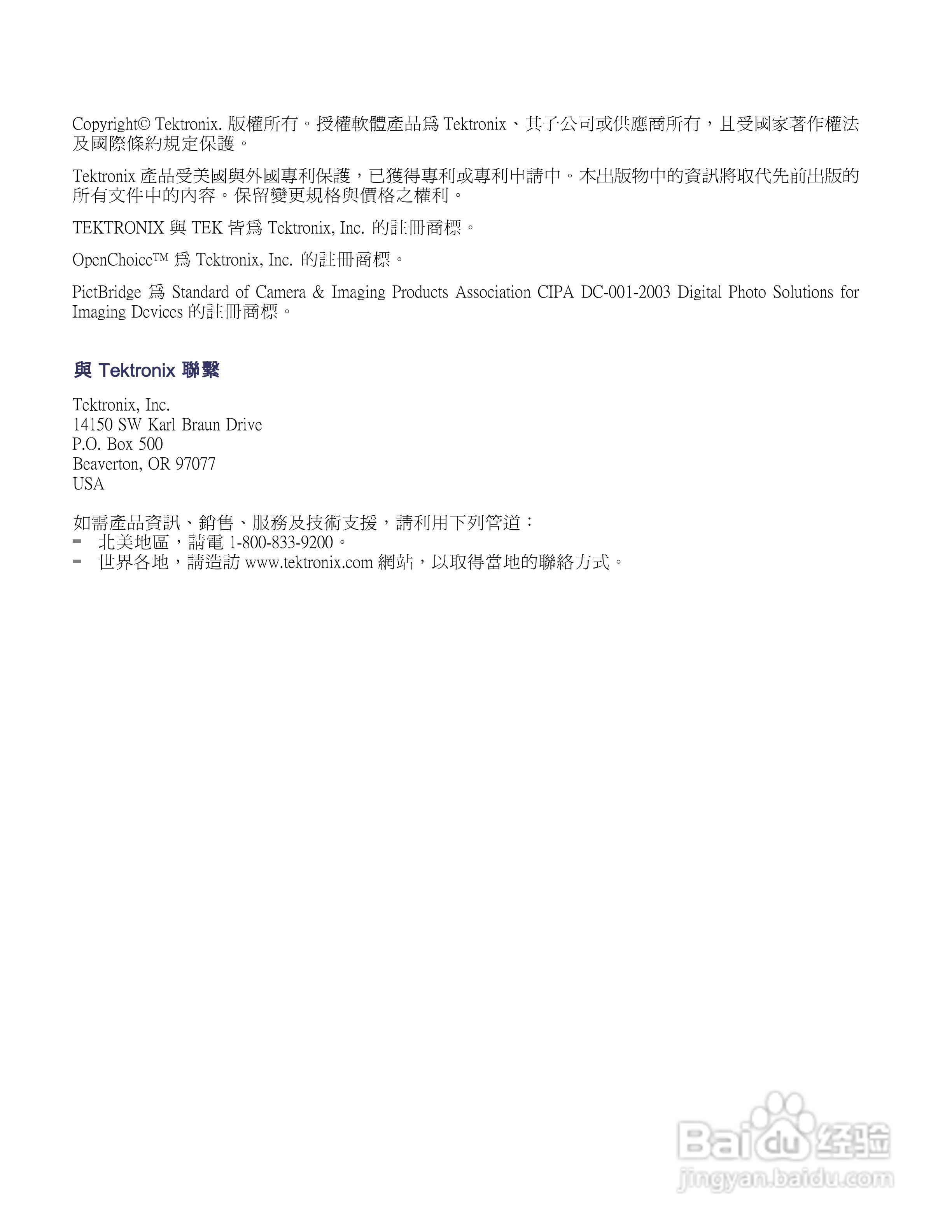 Tektronix TDS2000C系列数位储存示波器说明书:[1]