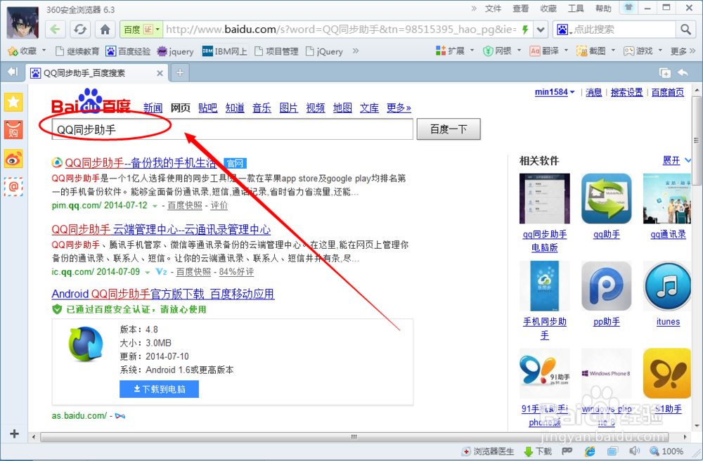 QQ同步助手网页版怎么登录
