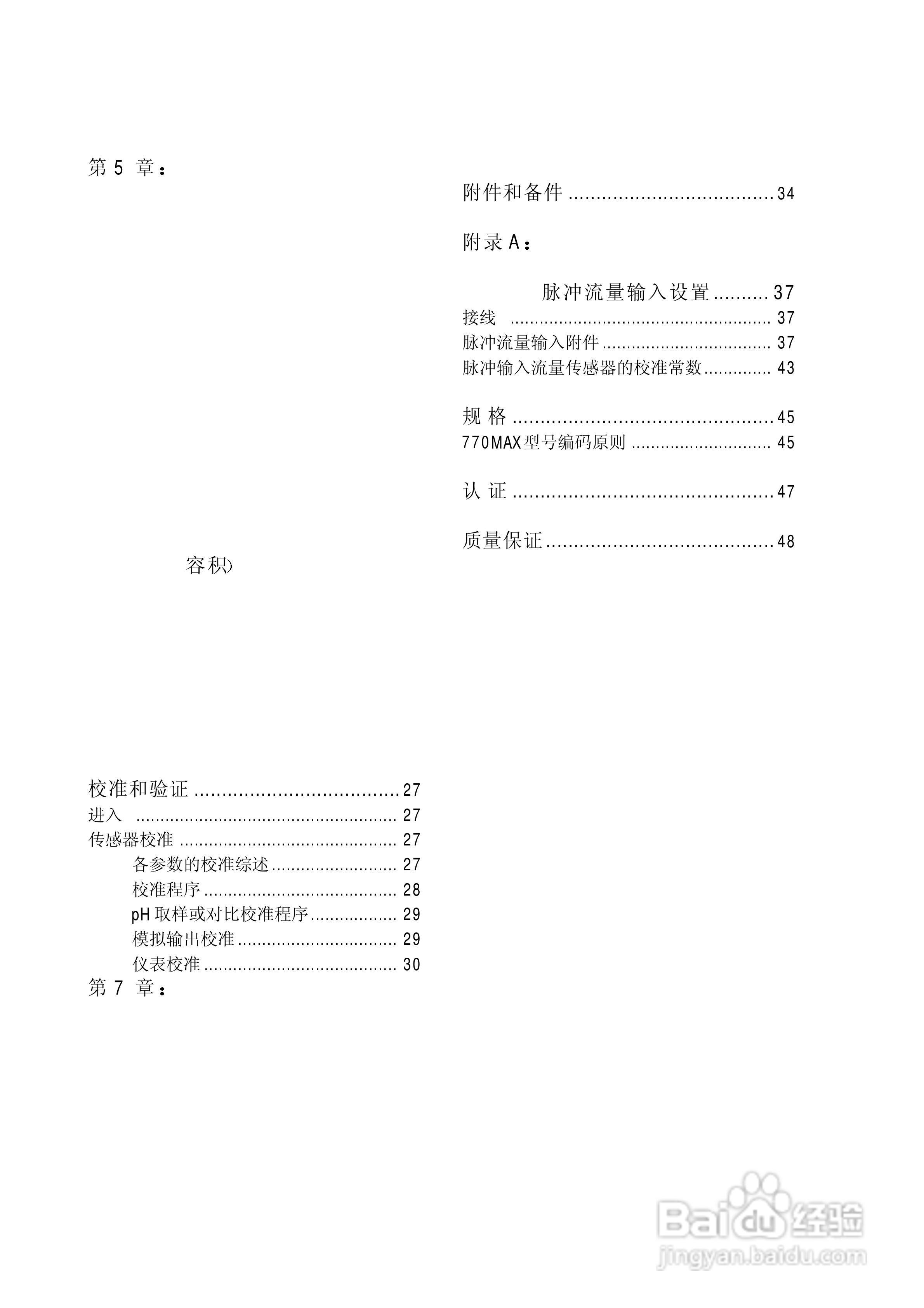 梅特勒-托利多 770MAX多参数分析仪/变送器操作说明:[1]