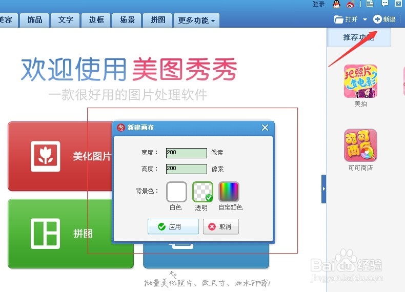 美图秀秀怎么弄水印