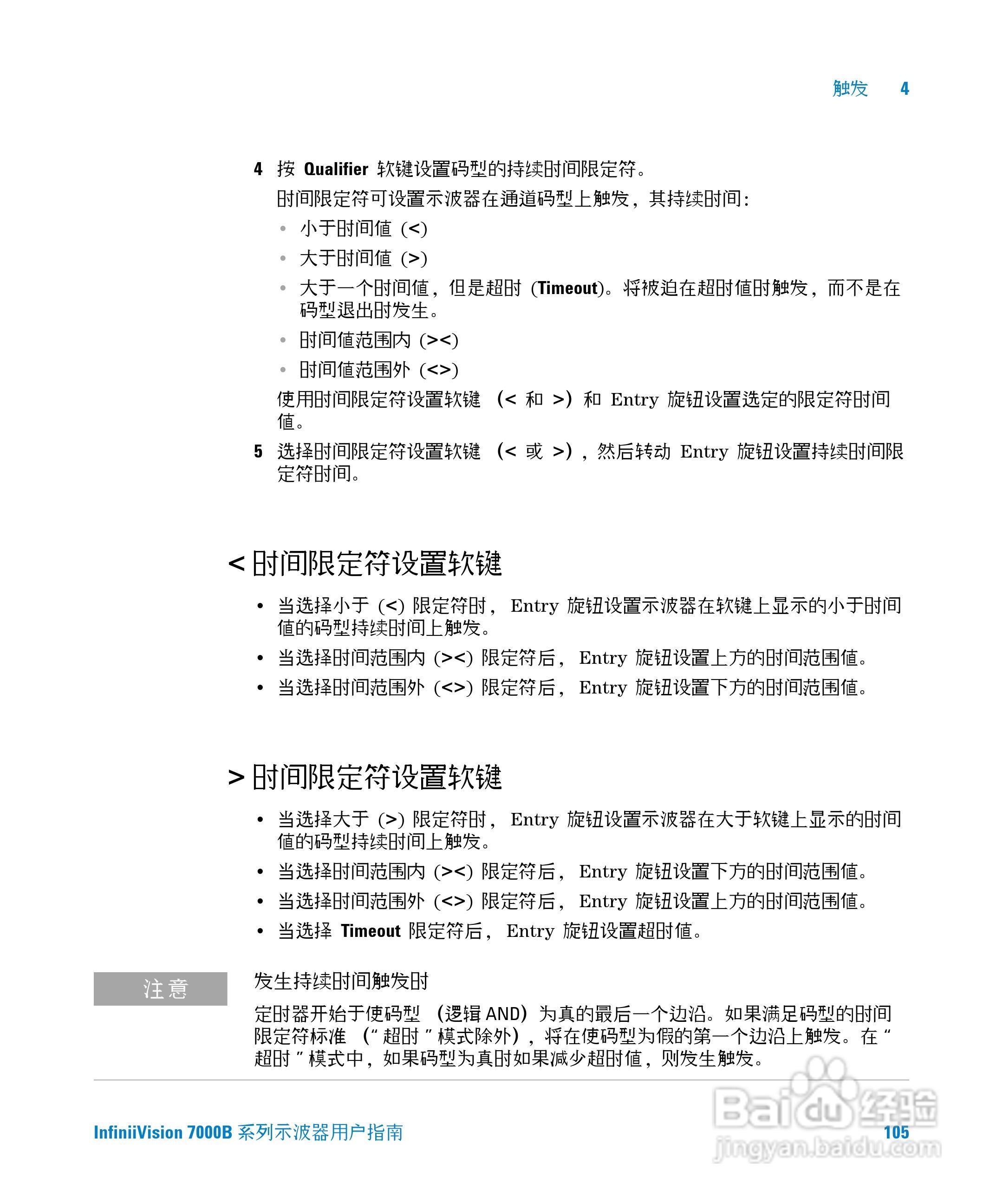 安捷伦DSO7104B数字示波器用户手册:[11]