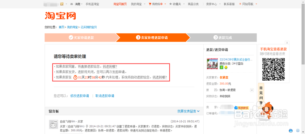 淘宝网如何退款 淘宝网退款流程