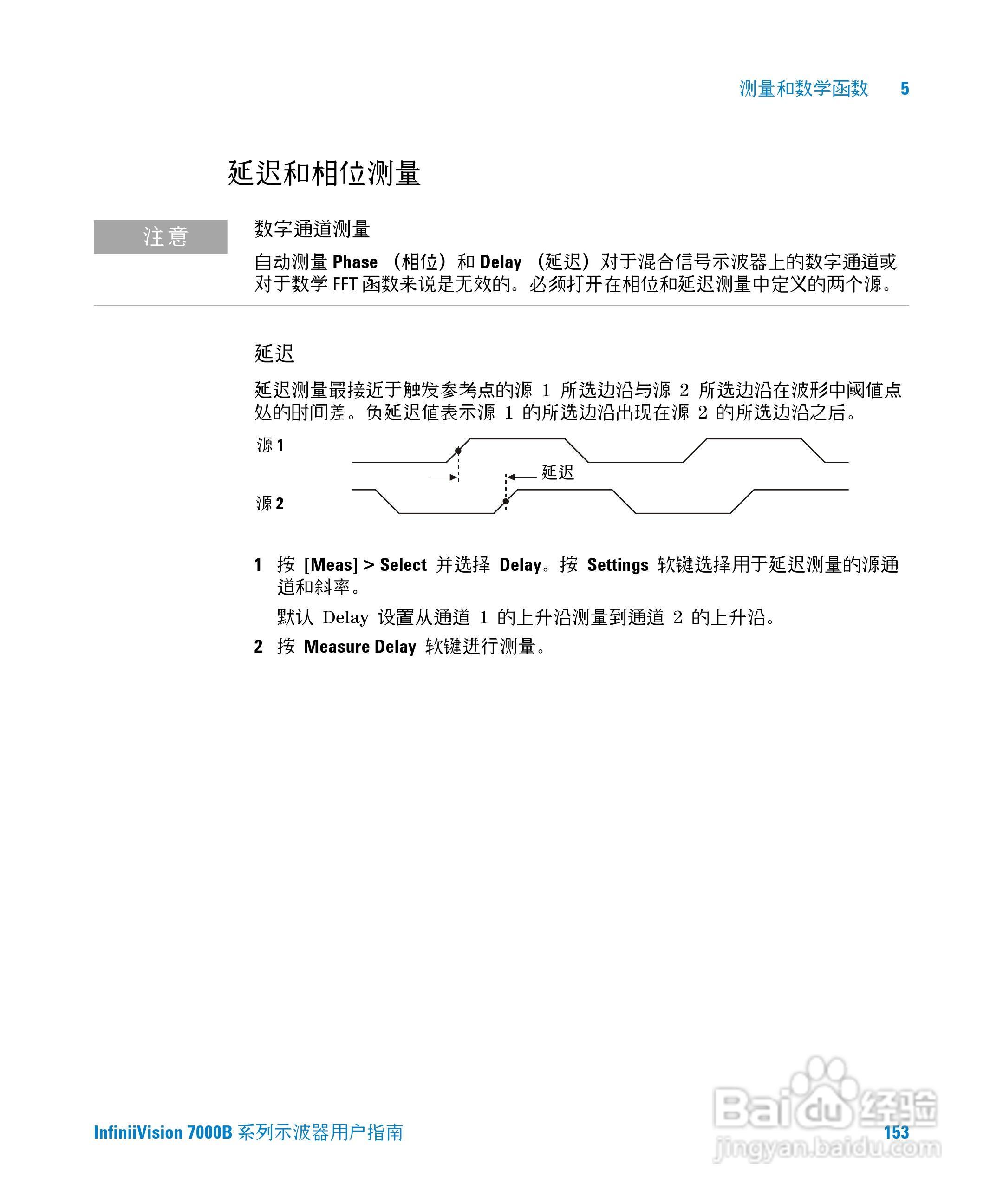 安捷伦DSO7104B数字示波器用户手册:[16]