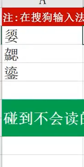 怎么输入生僻字