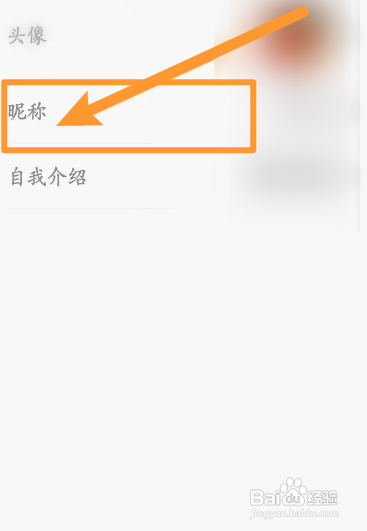 企鹅FMAPP如何修改个人昵称