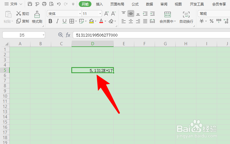 wps身份证号变成e +怎么办