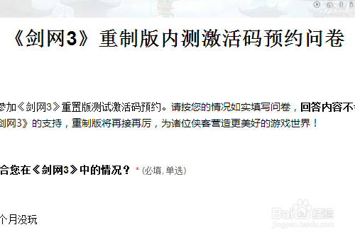 怎样抢剑网三重制版激活码