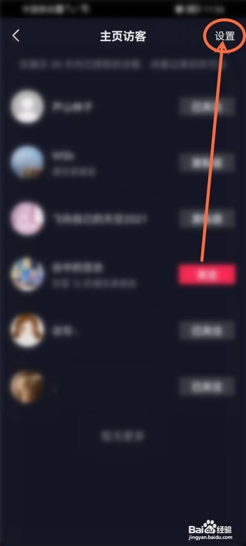 抖音极速版怎么不留下访客记录