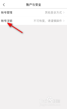 考拉海购帐号怎么注销