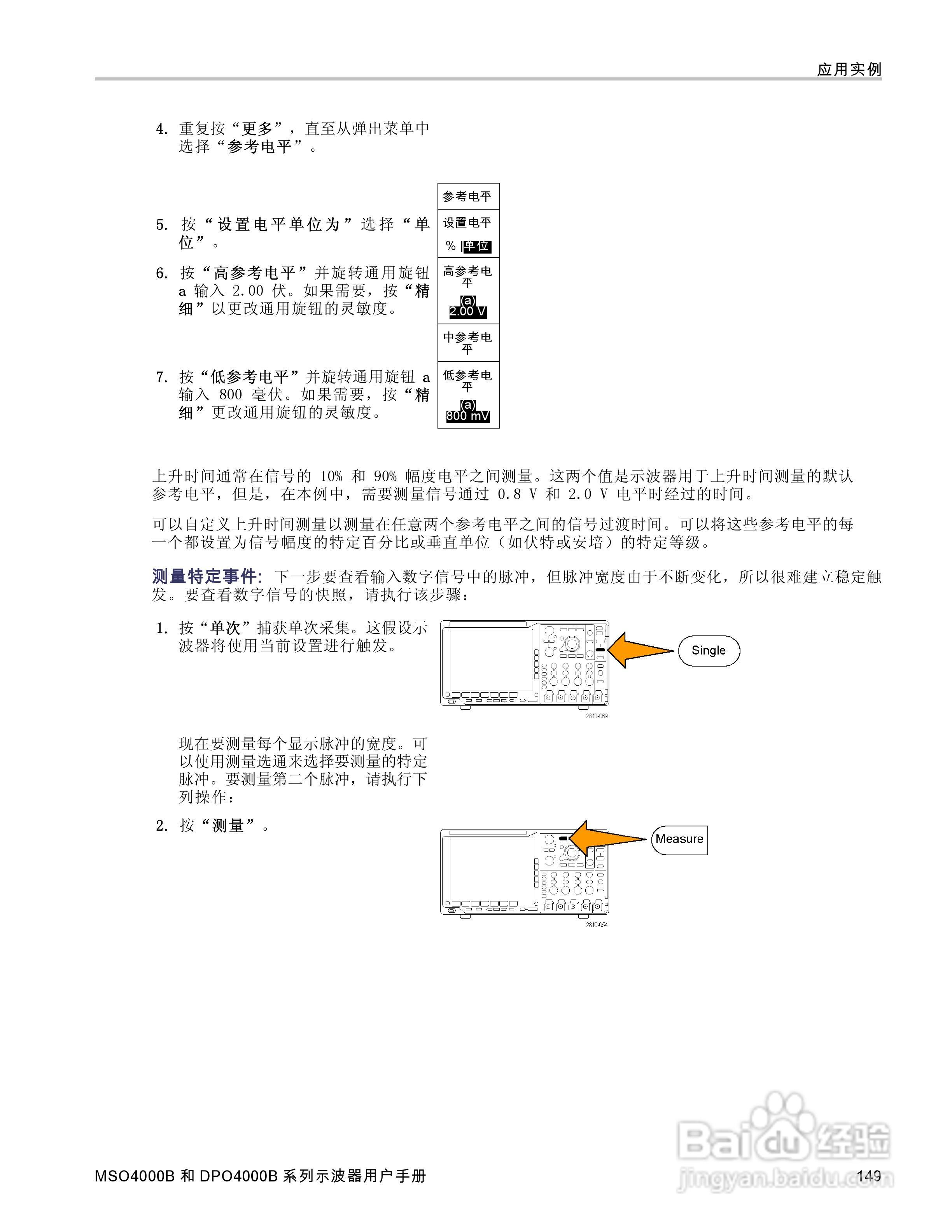 泰克DPO4034B数字荧光示波器用户手册:[17]